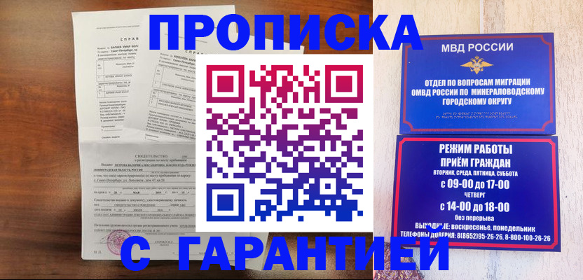 временная регистрация в Димитровграде