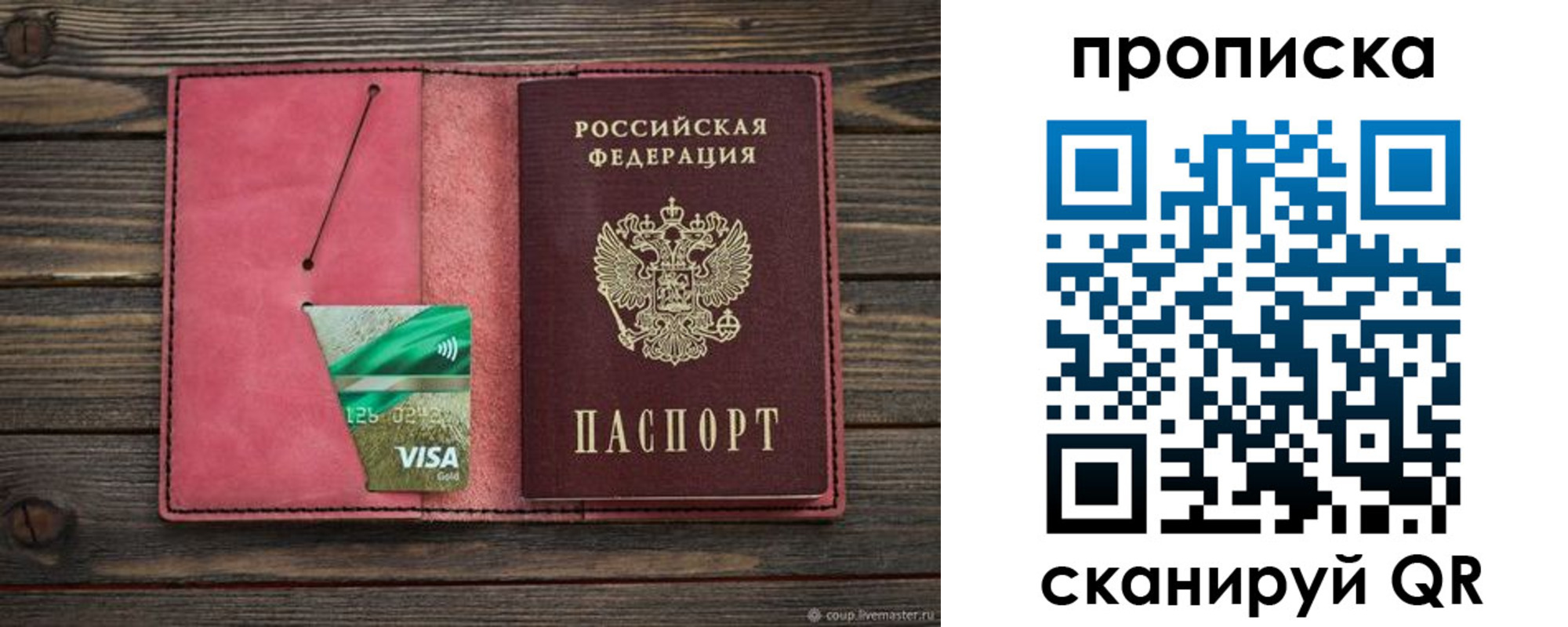 прописка в квартире в Димитровграде