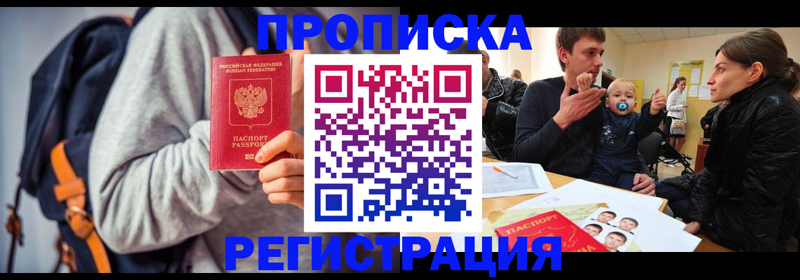 прописка гарантия в Димитровграде