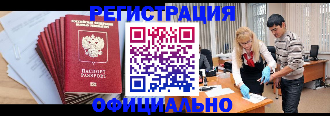 временная регистрация для всех в Димитровграде