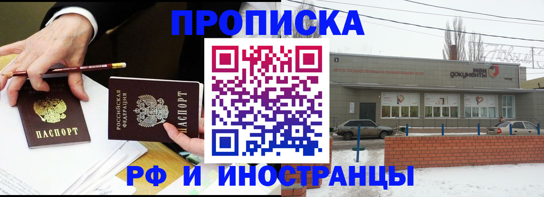 временная регистрация купить в Димитровграде